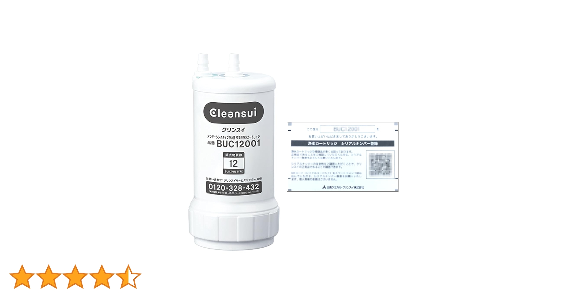 Cleansui BUC12001 浄水器カートリッジ 3個で Amazon | 三菱ケミカル・クリンスイ 正規品シリアル入り 浄水器